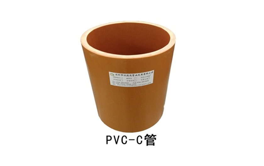 PVC-C管